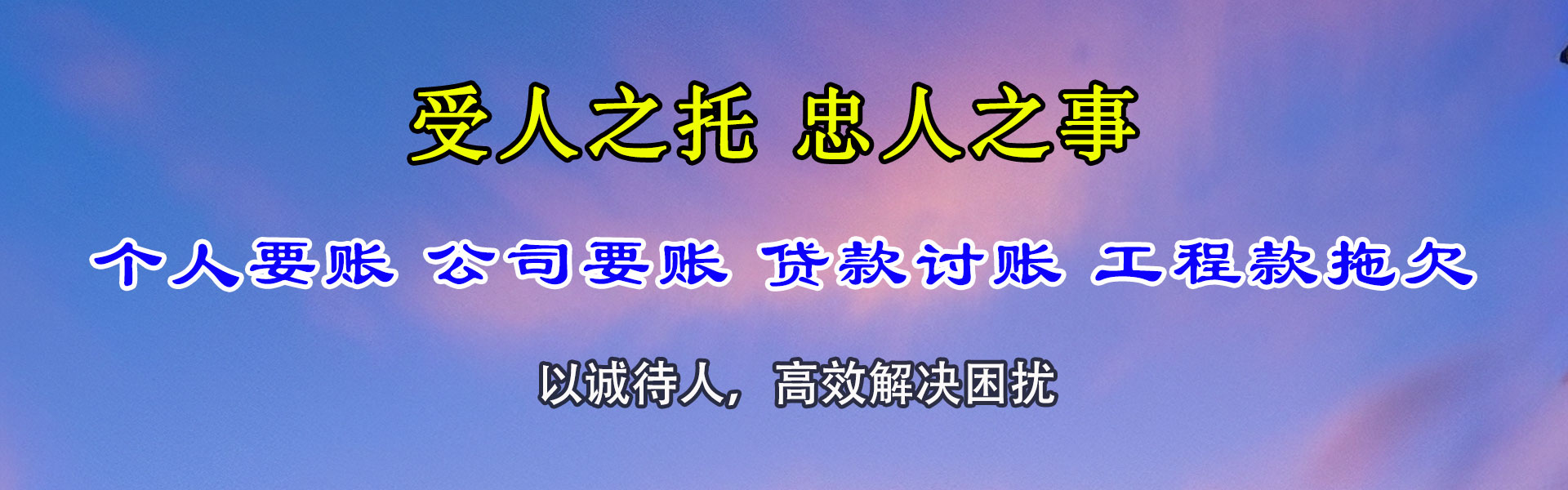 宁化收账公司